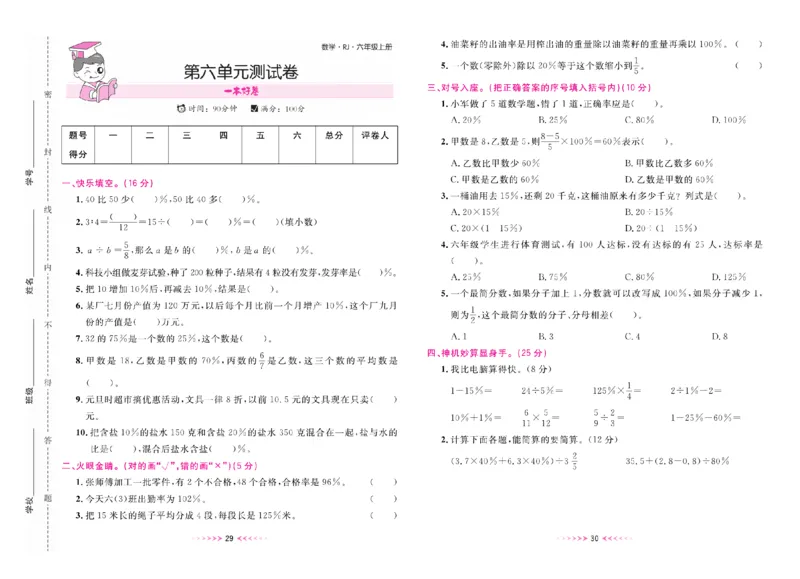 一本好卷人教版数学6上册(1)_小学1-6年级常用的上册资源汇总_六年级上册资料(1)