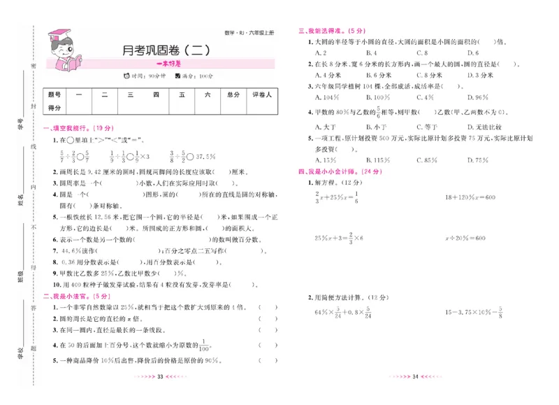 一本好卷人教版数学6上册(1)_小学1-6年级常用的上册资源汇总_六年级上册资料(1)