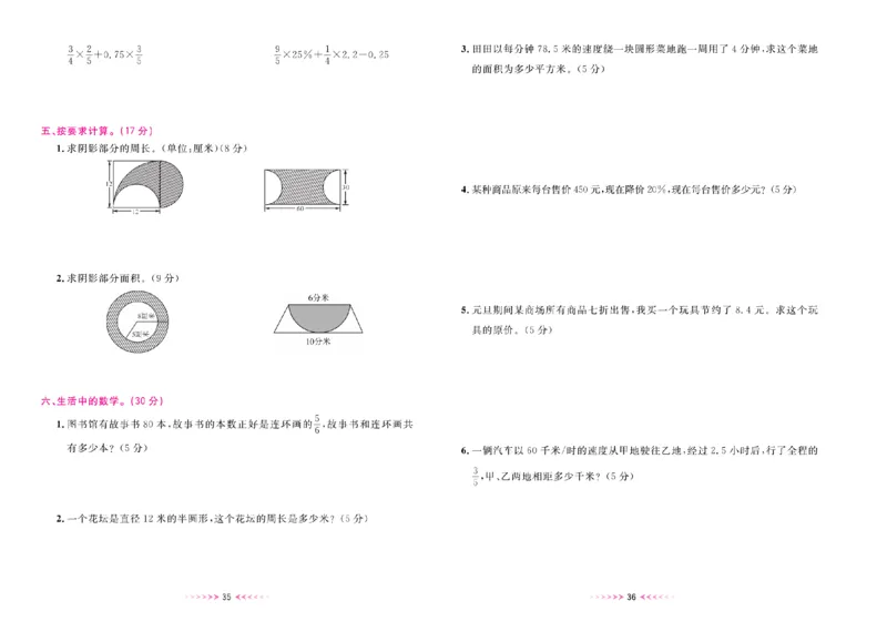 一本好卷人教版数学6上册(1)_小学1-6年级常用的上册资源汇总_六年级上册资料(1)