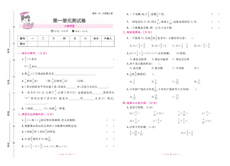 一本好卷人教版数学6上册(1)_小学1-6年级常用的上册资源汇总_六年级上册资料(1)