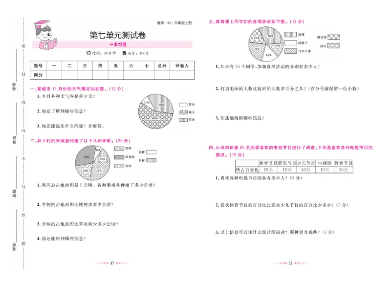 一本好卷人教版数学6上册(1)_小学1-6年级常用的上册资源汇总_六年级上册资料(1)