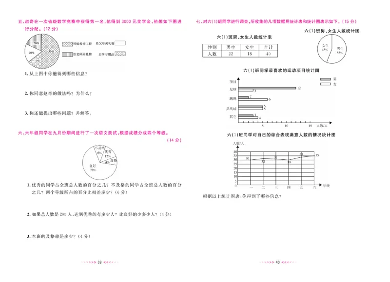 一本好卷人教版数学6上册(1)_小学1-6年级常用的上册资源汇总_六年级上册资料(1)