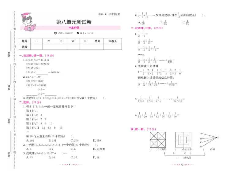 一本好卷人教版数学6上册(1)_小学1-6年级常用的上册资源汇总_六年级上册资料(1)