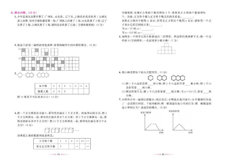 一本好卷人教版数学6上册(1)_小学1-6年级常用的上册资源汇总_六年级上册资料(1)