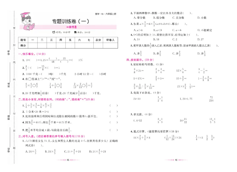 一本好卷人教版数学6上册(1)_小学1-6年级常用的上册资源汇总_六年级上册资料(1)