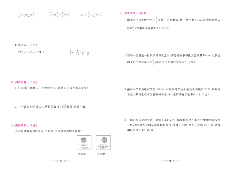 一本好卷人教版数学6上册(1)_小学1-6年级常用的上册资源汇总_六年级上册资料(1)