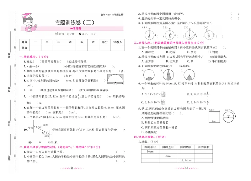 一本好卷人教版数学6上册(1)_小学1-6年级常用的上册资源汇总_六年级上册资料(1)