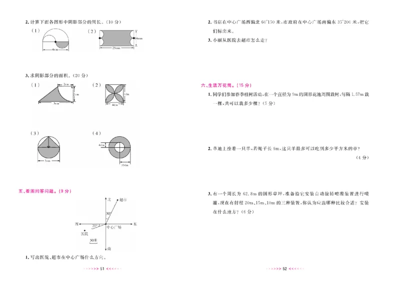一本好卷人教版数学6上册(1)_小学1-6年级常用的上册资源汇总_六年级上册资料(1)