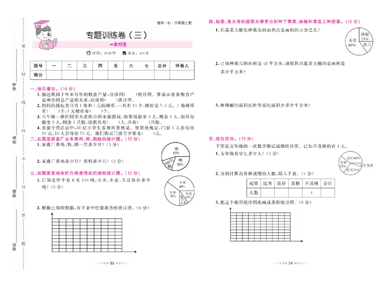 一本好卷人教版数学6上册(1)_小学1-6年级常用的上册资源汇总_六年级上册资料(1)