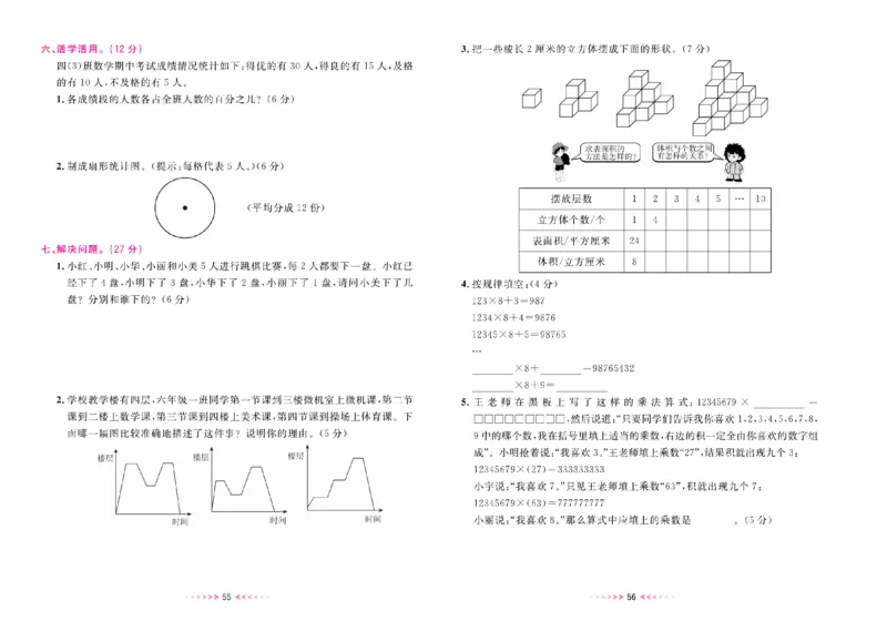 一本好卷人教版数学6上册(1)_小学1-6年级常用的上册资源汇总_六年级上册资料(1)