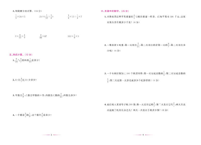 一本好卷人教版数学6上册(1)_小学1-6年级常用的上册资源汇总_六年级上册资料(1)