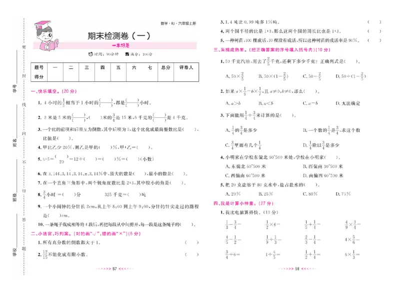一本好卷人教版数学6上册(1)_小学1-6年级常用的上册资源汇总_六年级上册资料(1)