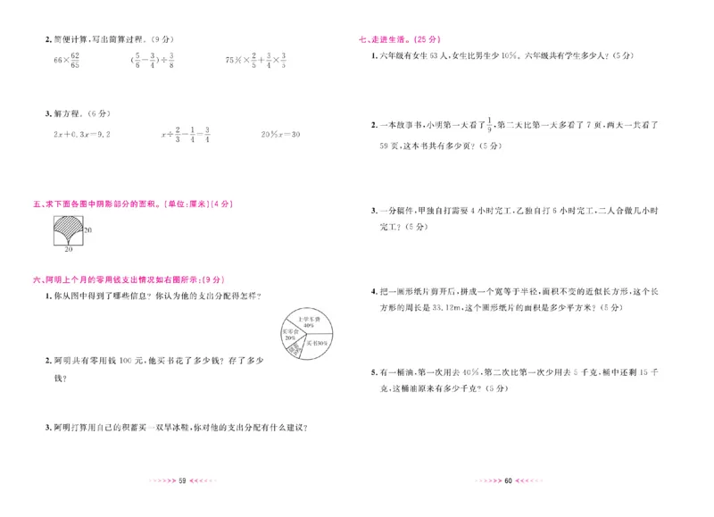 一本好卷人教版数学6上册(1)_小学1-6年级常用的上册资源汇总_六年级上册资料(1)