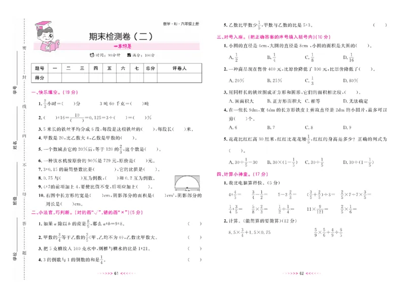 一本好卷人教版数学6上册(1)_小学1-6年级常用的上册资源汇总_六年级上册资料(1)