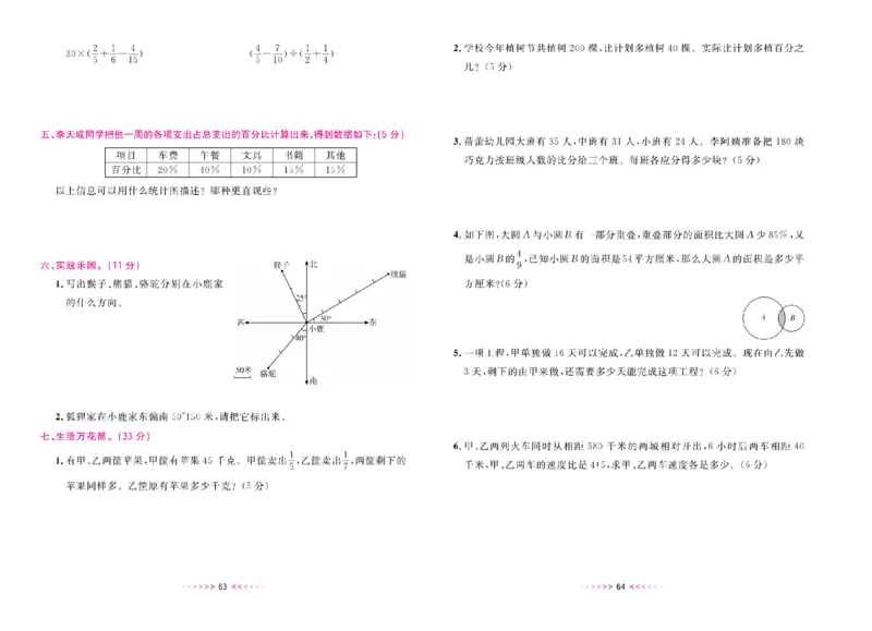 一本好卷人教版数学6上册(1)_小学1-6年级常用的上册资源汇总_六年级上册资料(1)