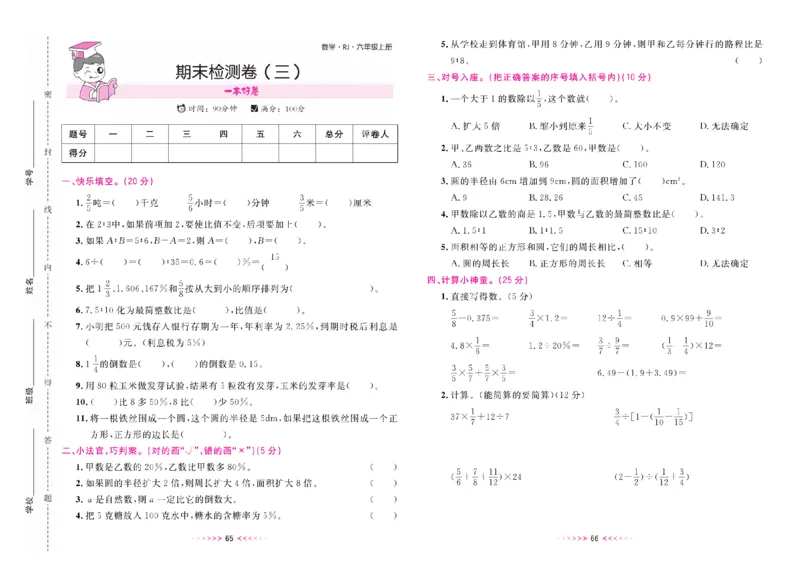 一本好卷人教版数学6上册(1)_小学1-6年级常用的上册资源汇总_六年级上册资料(1)