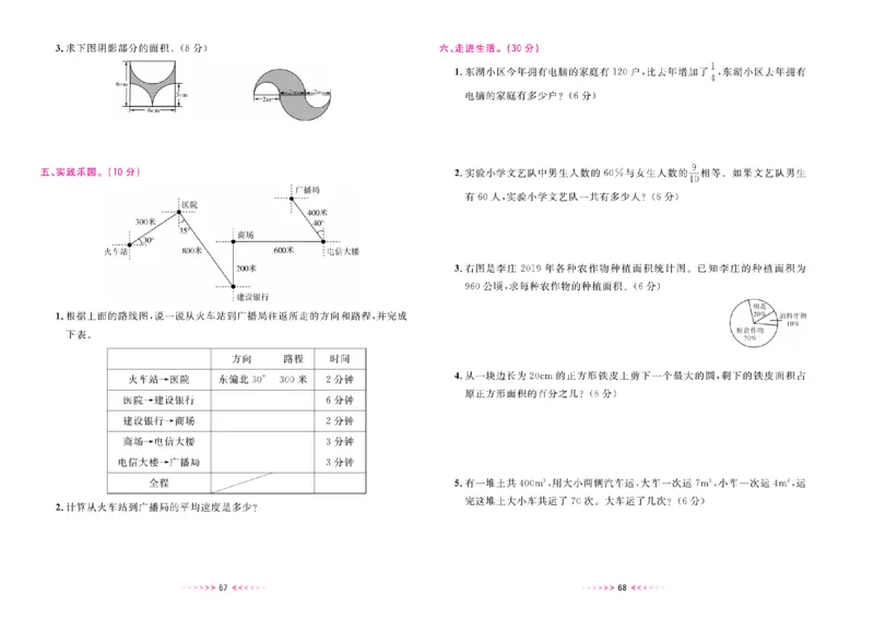 一本好卷人教版数学6上册(1)_小学1-6年级常用的上册资源汇总_六年级上册资料(1)