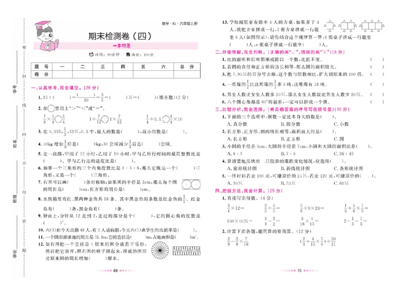 一本好卷人教版数学6上册(1)_小学1-6年级常用的上册资源汇总_六年级上册资料(1)