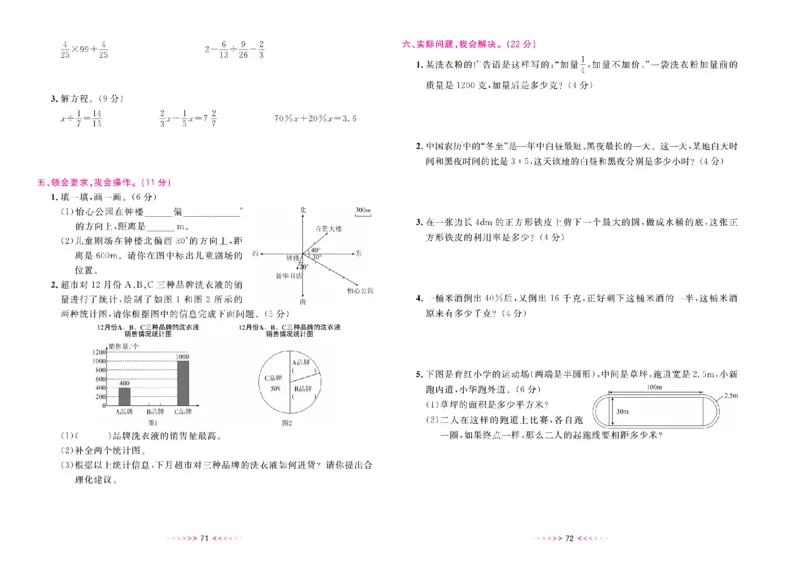 一本好卷人教版数学6上册(1)_小学1-6年级常用的上册资源汇总_六年级上册资料(1)
