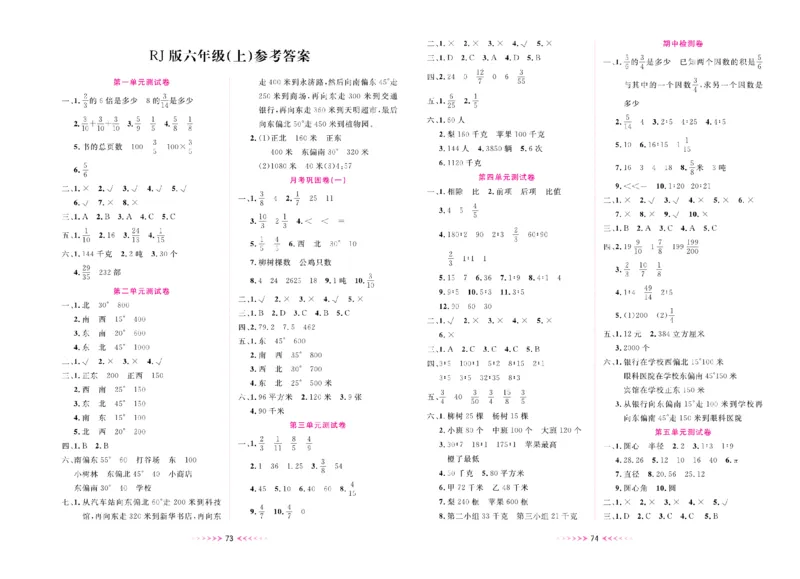 一本好卷人教版数学6上册(1)_小学1-6年级常用的上册资源汇总_六年级上册资料(1)