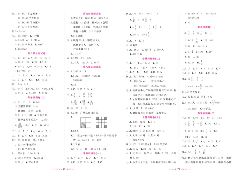 一本好卷人教版数学6上册(1)_小学1-6年级常用的上册资源汇总_六年级上册资料(1)