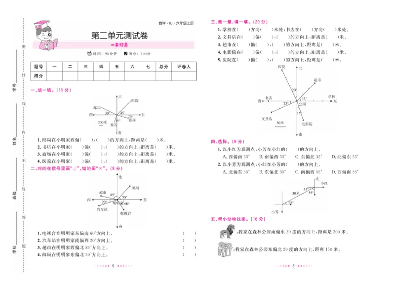 一本好卷人教版数学6上册(1)_小学1-6年级常用的上册资源汇总_六年级上册资料(1)