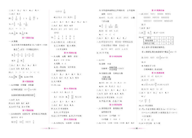 一本好卷人教版数学6上册(1)_小学1-6年级常用的上册资源汇总_六年级上册资料(1)