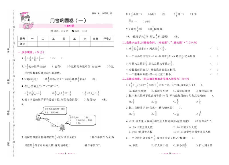 一本好卷人教版数学6上册(1)_小学1-6年级常用的上册资源汇总_六年级上册资料(1)