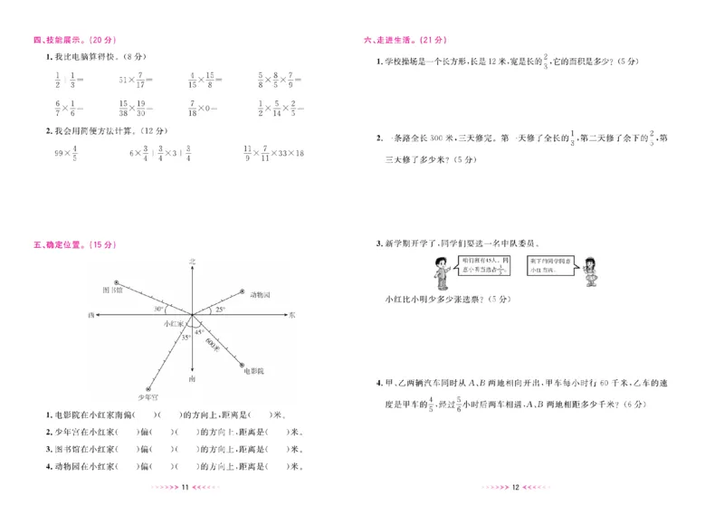 一本好卷人教版数学6上册(1)_小学1-6年级常用的上册资源汇总_六年级上册资料(1)