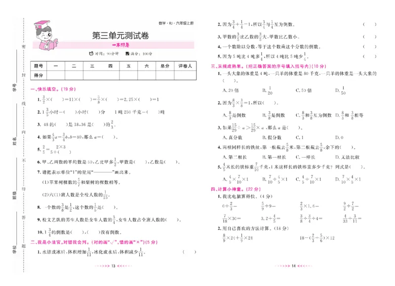 一本好卷人教版数学6上册(1)_小学1-6年级常用的上册资源汇总_六年级上册资料(1)