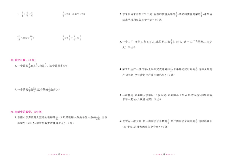 一本好卷人教版数学6上册(1)_小学1-6年级常用的上册资源汇总_六年级上册资料(1)