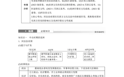 板块四　第十一单元　第31讲　中古时期的亚洲、非洲和美洲_07高考历史_2025年新高考资料_一轮复习_2025高考大一轮复习讲义+课件精准备考2025年新高三历史一轮复习备课课件（完结）