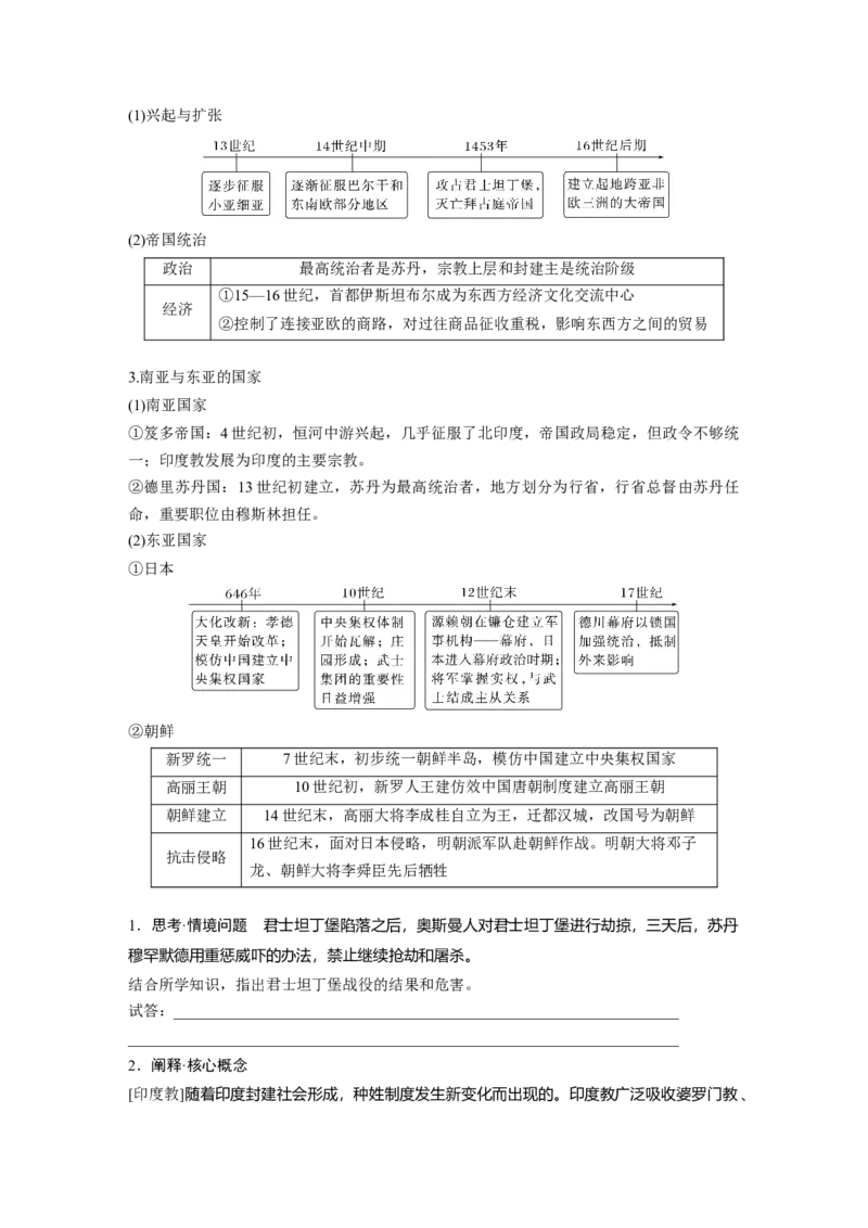 板块四　第十一单元　第31讲　中古时期的亚洲、非洲和美洲_07高考历史_2025年新高考资料_一轮复习_2025高考大一轮复习讲义+课件精准备考2025年新高三历史一轮复习备课课件（完结）