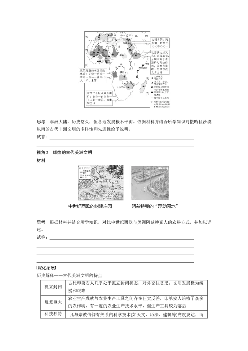 板块四　第十一单元　第31讲　中古时期的亚洲、非洲和美洲_07高考历史_2025年新高考资料_一轮复习_2025高考大一轮复习讲义+课件精准备考2025年新高三历史一轮复习备课课件（完结）