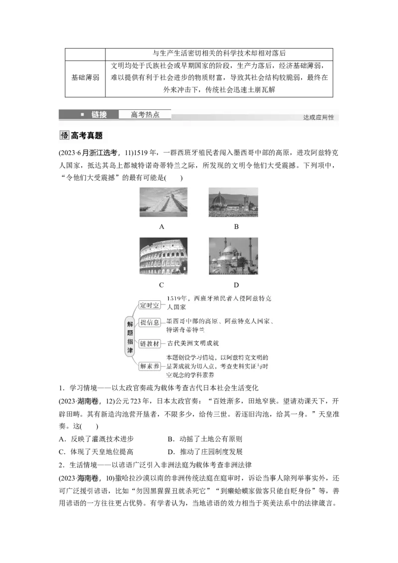 板块四　第十一单元　第31讲　中古时期的亚洲、非洲和美洲_07高考历史_2025年新高考资料_一轮复习_2025高考大一轮复习讲义+课件精准备考2025年新高三历史一轮复习备课课件（完结）