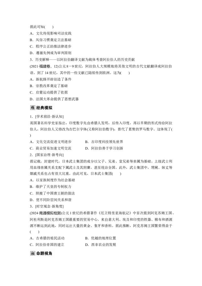 板块四　第十一单元　第31讲　中古时期的亚洲、非洲和美洲_07高考历史_2025年新高考资料_一轮复习_2025高考大一轮复习讲义+课件精准备考2025年新高三历史一轮复习备课课件（完结）