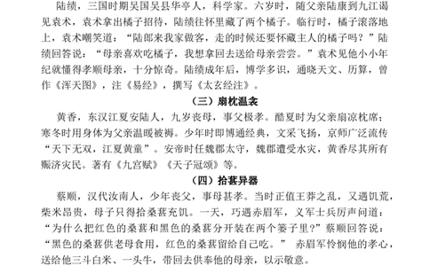 古人感恩父母的小故事_25秋1-6年级语文上册课件教案_25秋统编版语文一年级上册_统编版语文一年级上册教学资源包（25秋七彩课堂）_教师工作包_6班队会活动_主题班会方案_相关文本和图片