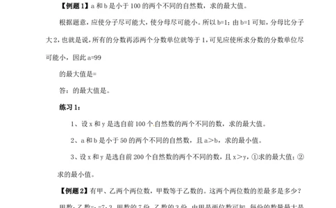 六年级数学奥数讲义+练习-第25讲最大最小问题（全国通用版，含答案）_奥数专题合集_H003小学奥数培训班课程+习题_1-6年级上下册奥数_六年级