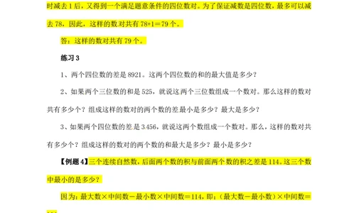 六年级数学奥数讲义+练习-第25讲最大最小问题（全国通用版，含答案）_奥数专题合集_H003小学奥数培训班课程+习题_1-6年级上下册奥数_六年级