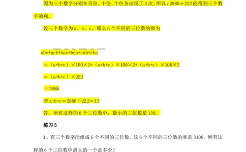 六年级数学奥数讲义+练习-第25讲最大最小问题（全国通用版，含答案）_奥数专题合集_H003小学奥数培训班课程+习题_1-6年级上下册奥数_六年级