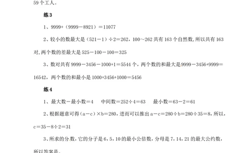 六年级数学奥数讲义+练习-第25讲最大最小问题（全国通用版，含答案）_奥数专题合集_H003小学奥数培训班课程+习题_1-6年级上下册奥数_六年级