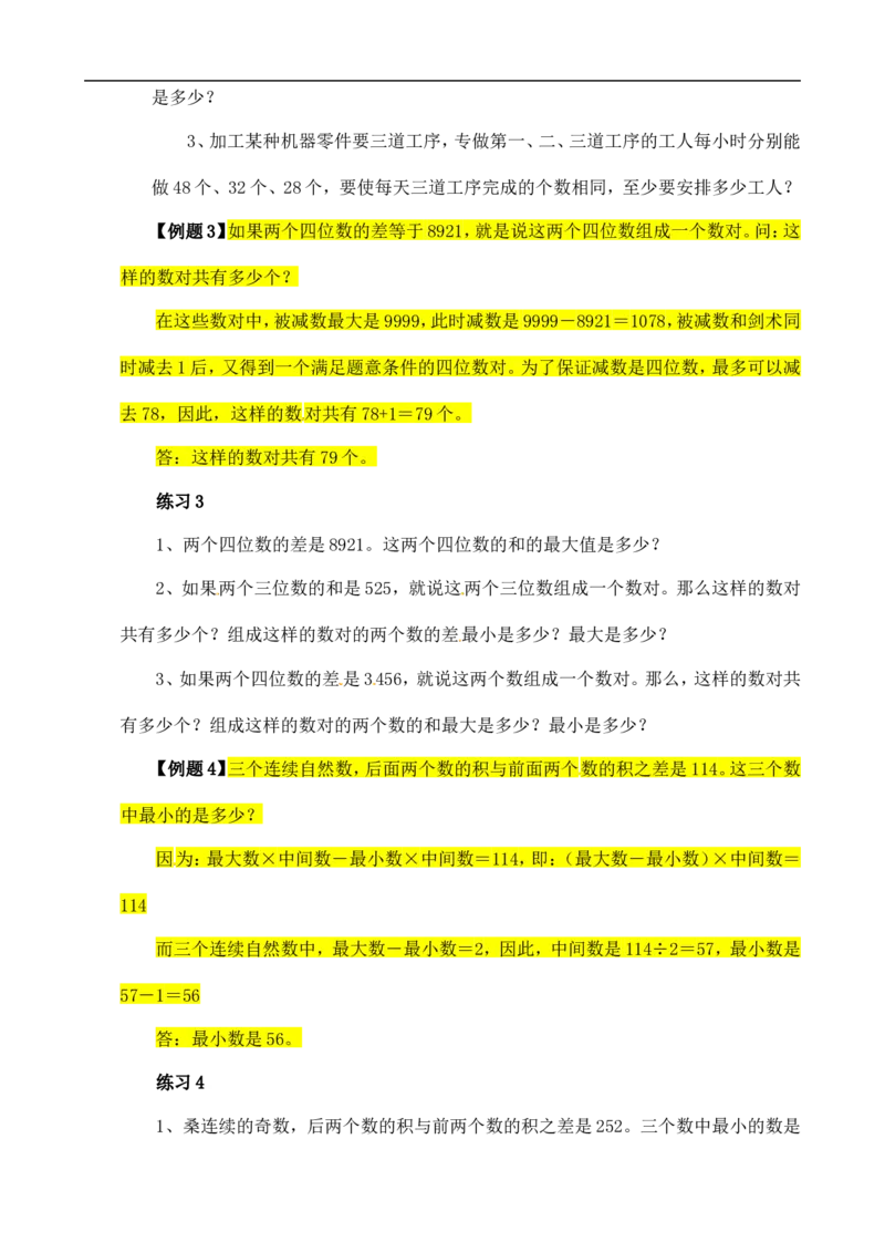 六年级数学奥数讲义+练习-第25讲最大最小问题（全国通用版，含答案）_奥数专题合集_H003小学奥数培训班课程+习题_1-6年级上下册奥数_六年级