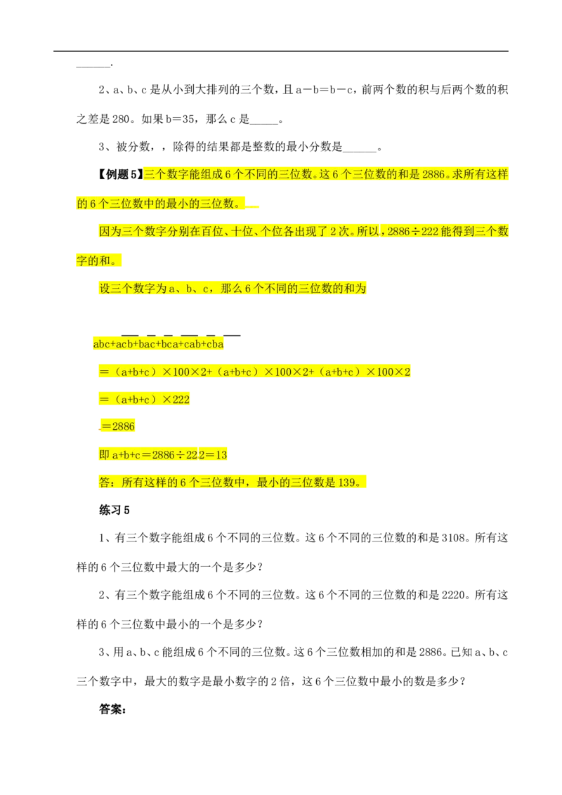 六年级数学奥数讲义+练习-第25讲最大最小问题（全国通用版，含答案）_奥数专题合集_H003小学奥数培训班课程+习题_1-6年级上下册奥数_六年级