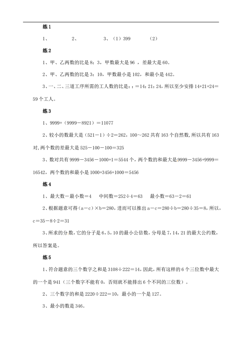 六年级数学奥数讲义+练习-第25讲最大最小问题（全国通用版，含答案）_奥数专题合集_H003小学奥数培训班课程+习题_1-6年级上下册奥数_六年级