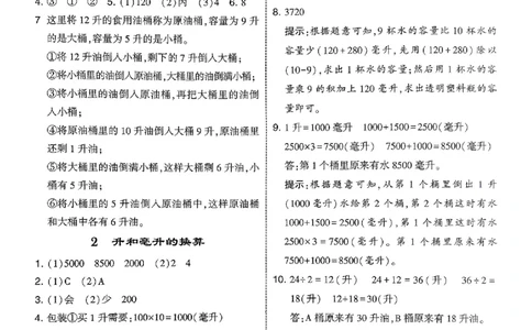 四上数学冀教答案解析_25秋上册语数英《五星学霸》各版本🈴集_🔰25秋上册语数英《五星学霸》各版本🈴集。已分享_25秋《五星学霸》数学冀教345上。已核对_25秋《五星学霸》冀教4上