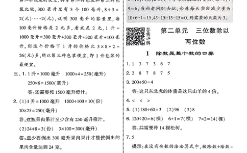 四上数学冀教答案解析_25秋上册语数英《五星学霸》各版本🈴集_🔰25秋上册语数英《五星学霸》各版本🈴集。已分享_25秋《五星学霸》数学冀教345上。已核对_25秋《五星学霸》冀教4上