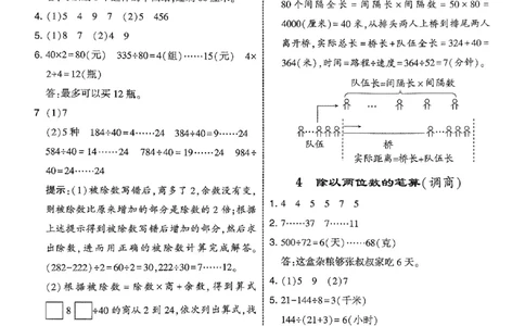 四上数学冀教答案解析_25秋上册语数英《五星学霸》各版本🈴集_🔰25秋上册语数英《五星学霸》各版本🈴集。已分享_25秋《五星学霸》数学冀教345上。已核对_25秋《五星学霸》冀教4上