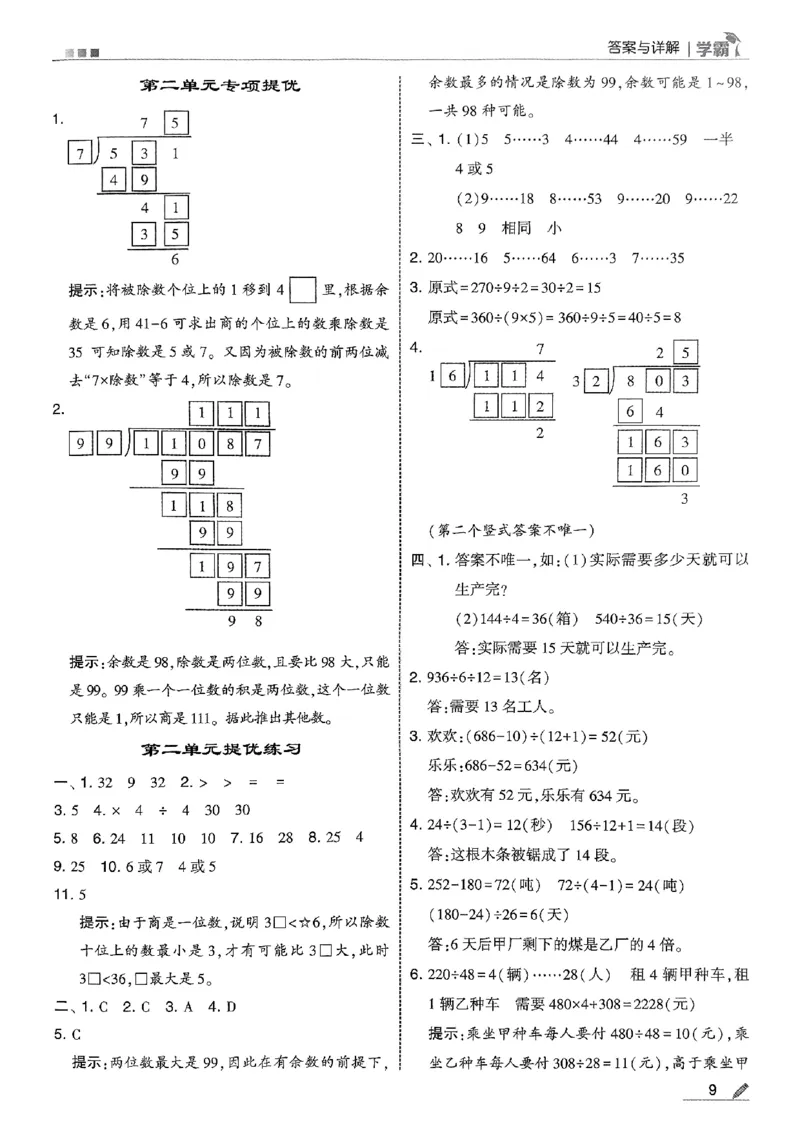 四上数学冀教答案解析_25秋上册语数英《五星学霸》各版本🈴集_🔰25秋上册语数英《五星学霸》各版本🈴集。已分享_25秋《五星学霸》数学冀教345上。已核对_25秋《五星学霸》冀教4上