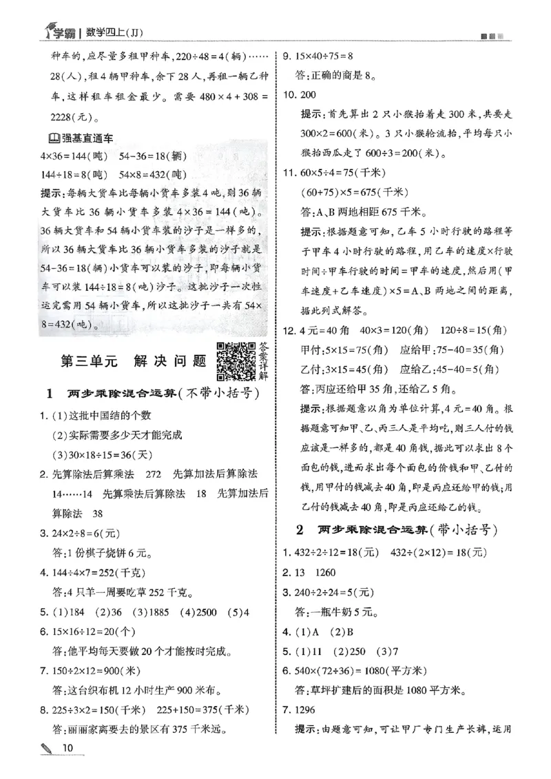 四上数学冀教答案解析_25秋上册语数英《五星学霸》各版本🈴集_🔰25秋上册语数英《五星学霸》各版本🈴集。已分享_25秋《五星学霸》数学冀教345上。已核对_25秋《五星学霸》冀教4上