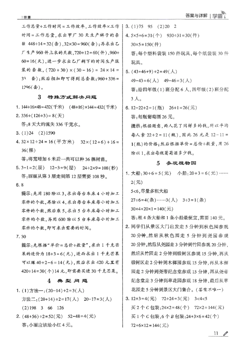 四上数学冀教答案解析_25秋上册语数英《五星学霸》各版本🈴集_🔰25秋上册语数英《五星学霸》各版本🈴集。已分享_25秋《五星学霸》数学冀教345上。已核对_25秋《五星学霸》冀教4上